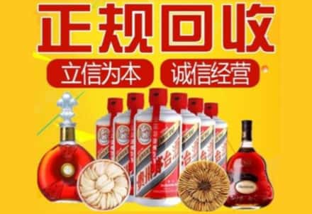 宁国市茅台酒回收店
